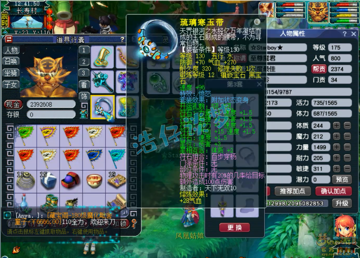 梦幻西游175级狮驼岭帮战装备展示图