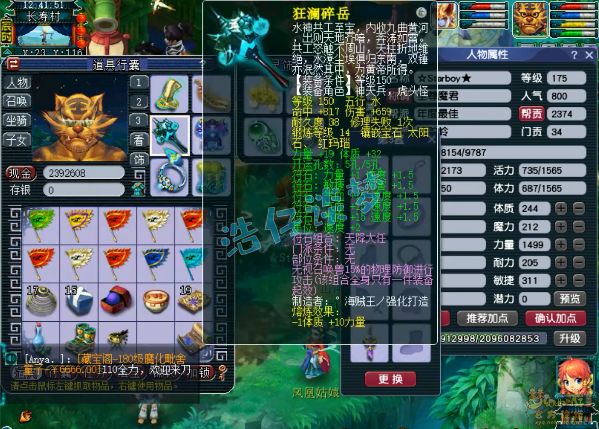 梦幻西游175级狮驼岭帮战装备展示图