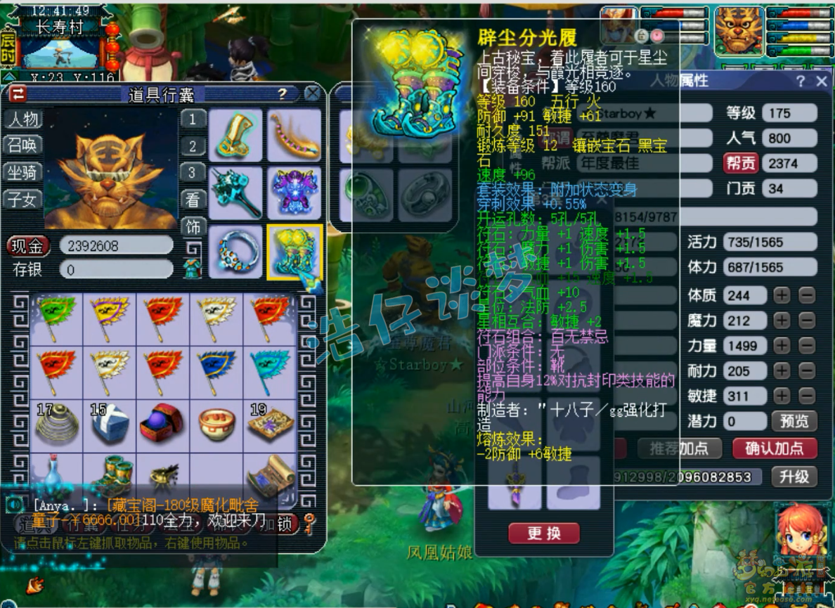 梦幻西游175级狮驼岭帮战装备展示图