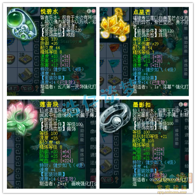 梦幻西游175级狮驼岭帮战装备展示图