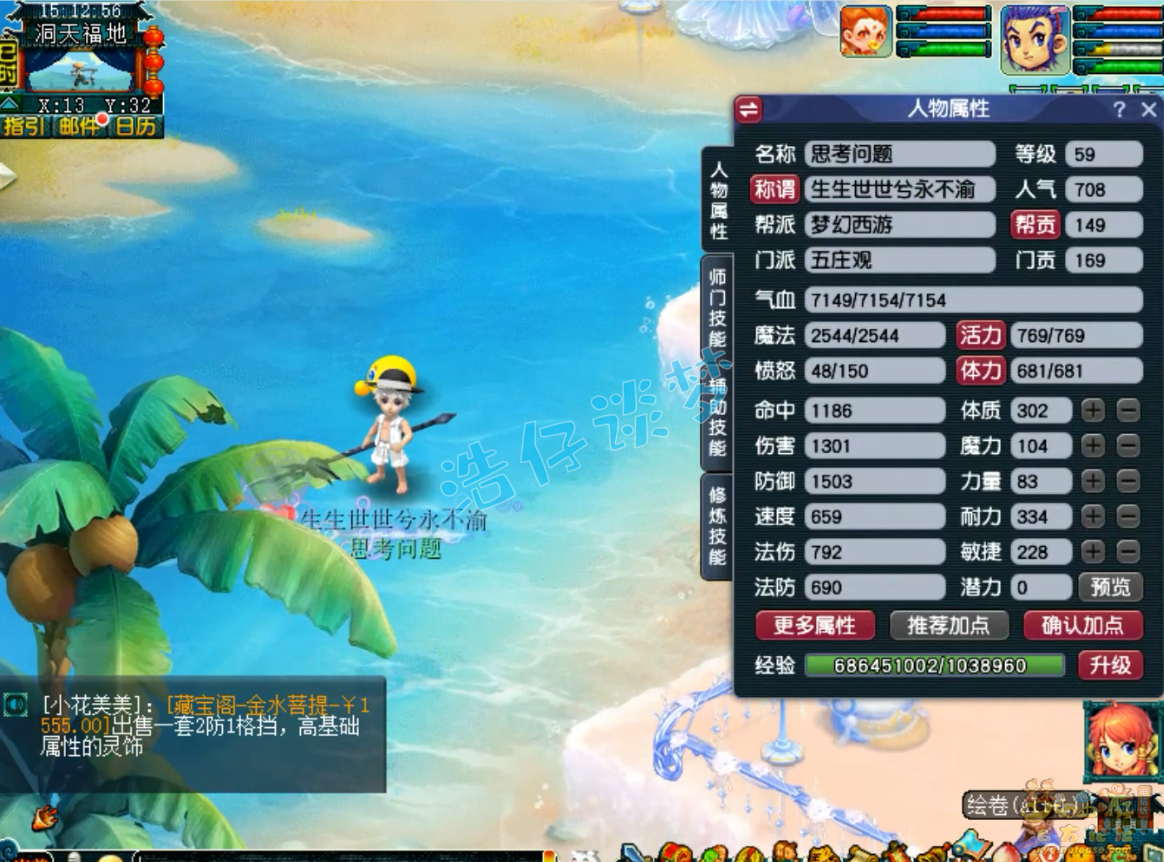 梦幻西游59五庄观装备展示图