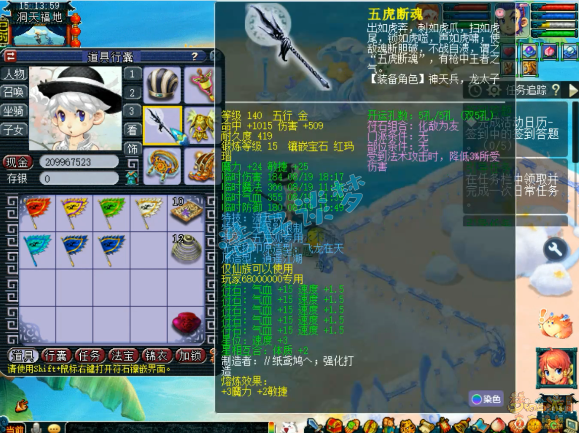 梦幻西游59五庄观装备展示图