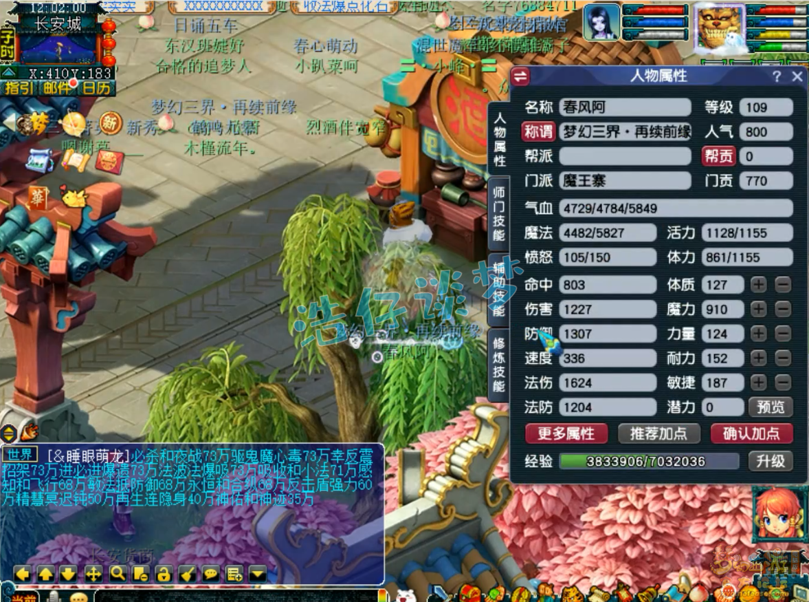 梦幻西游109魔王寨任务装备展示图