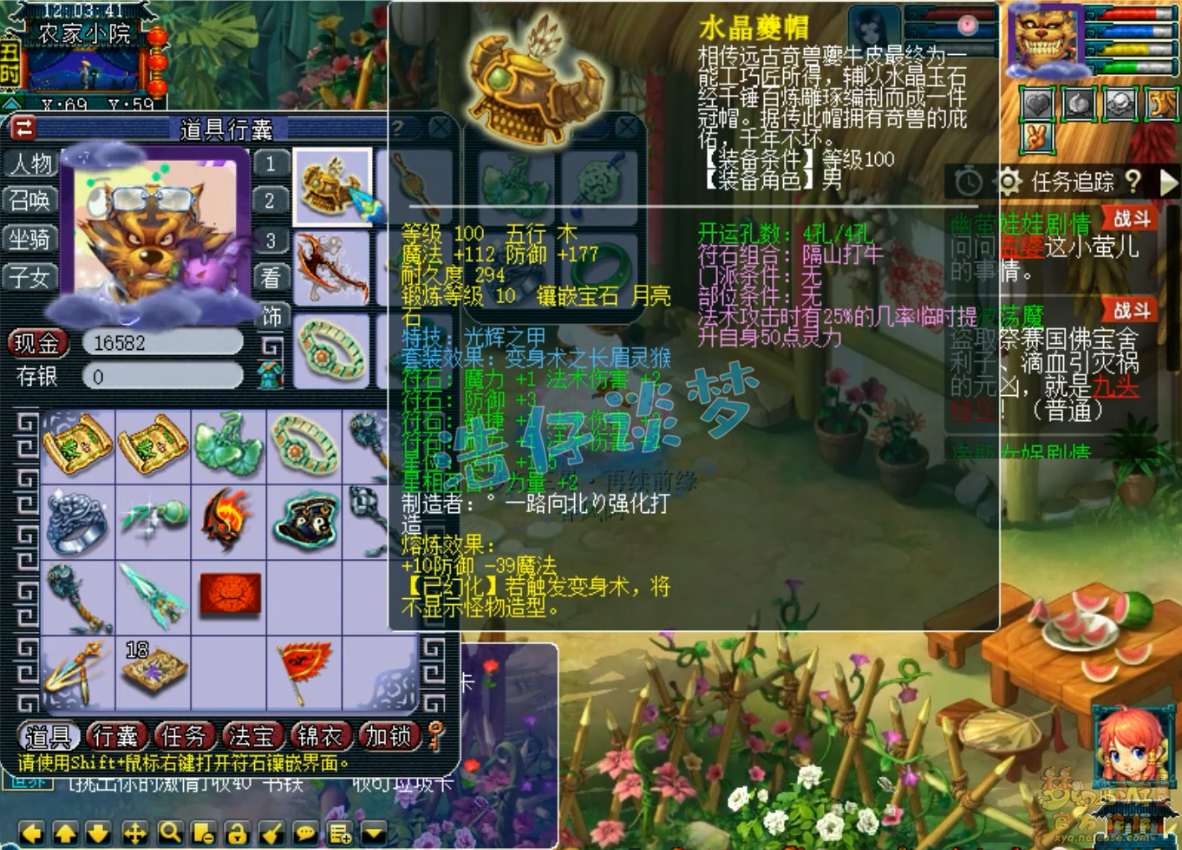 梦幻西游109魔王寨任务装备展示图