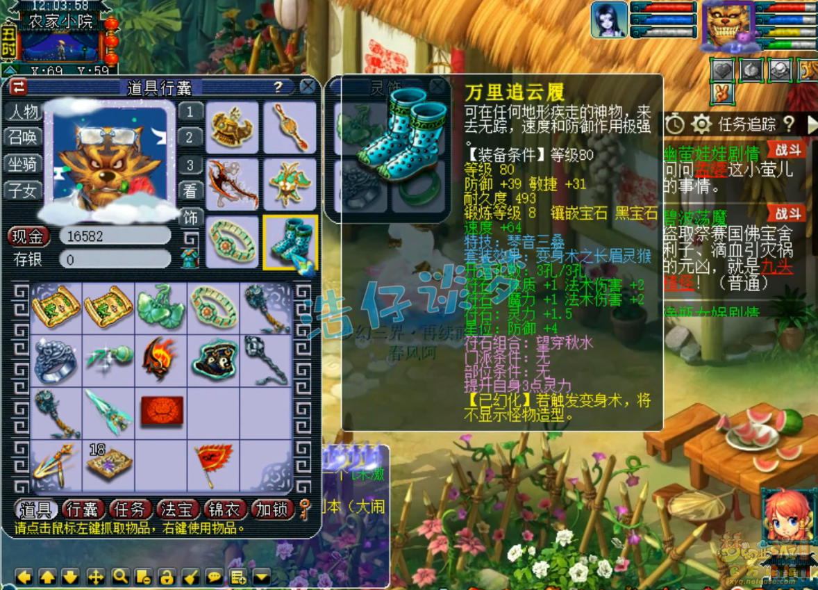 梦幻西游109魔王寨任务装备展示图