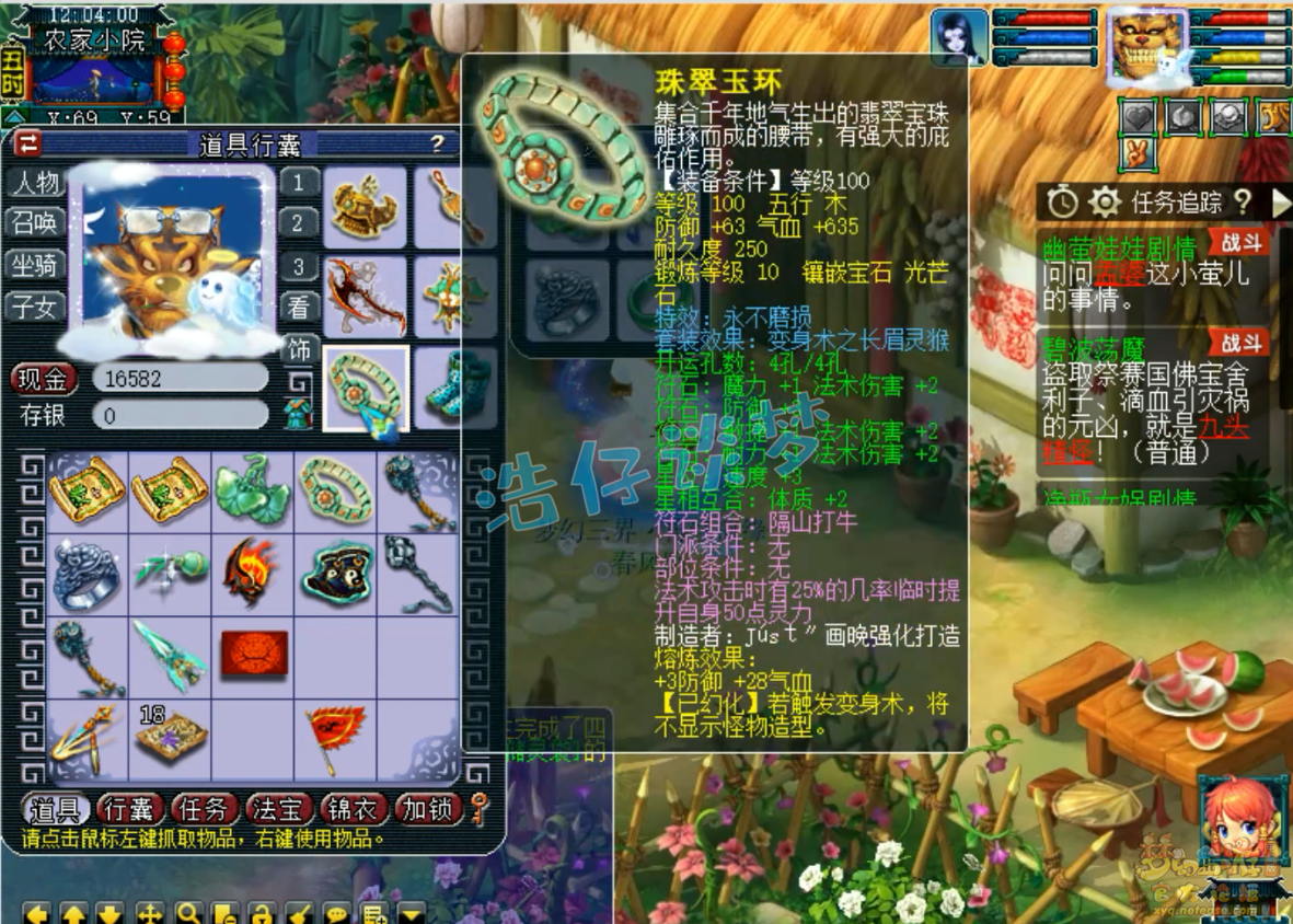 梦幻西游109魔王寨任务装备展示图