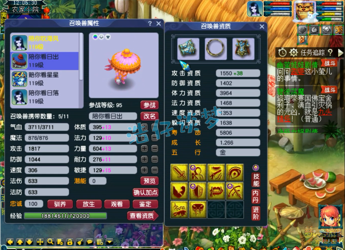 梦幻西游109魔王寨任务装备展示图