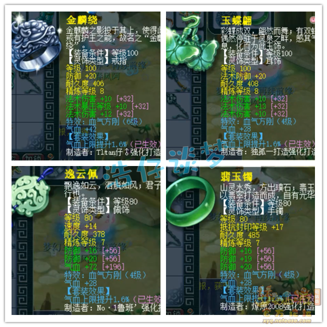 梦幻西游109魔王寨任务装备展示图