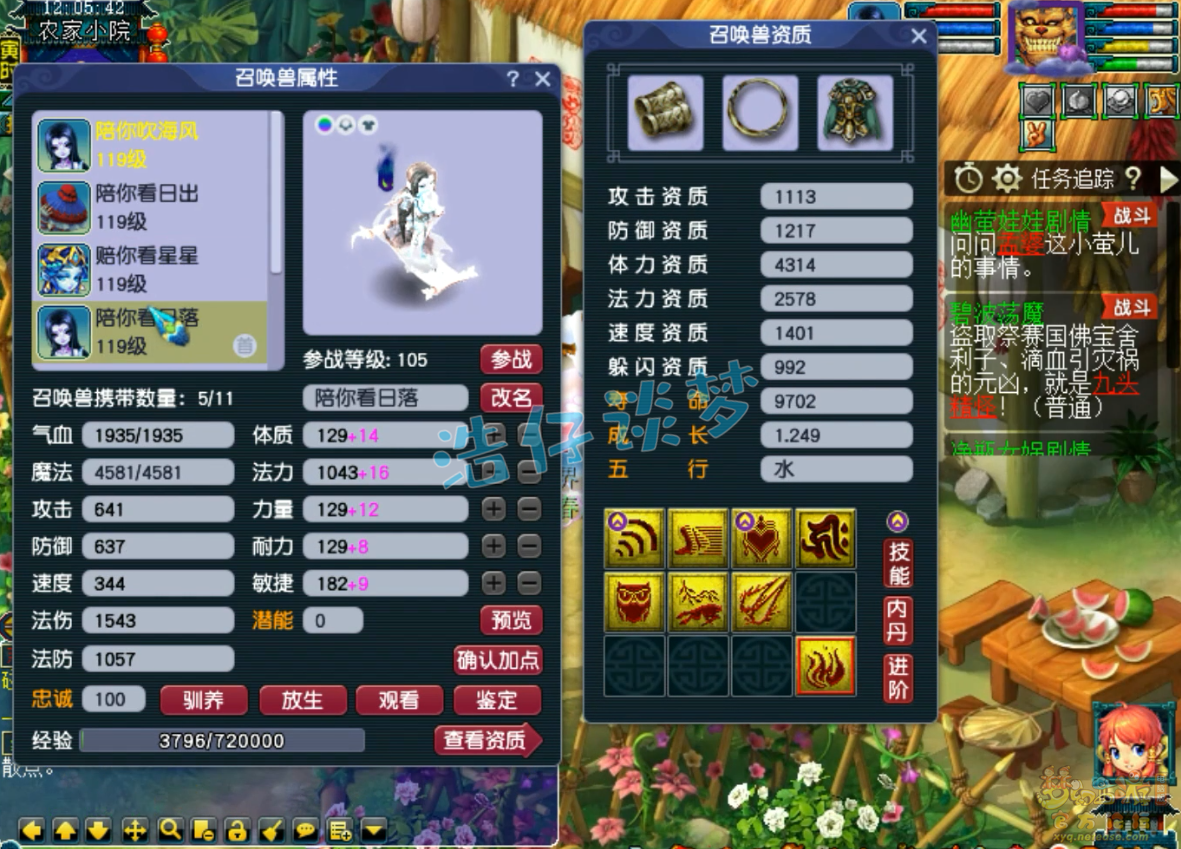 梦幻西游109魔王寨任务装备展示图