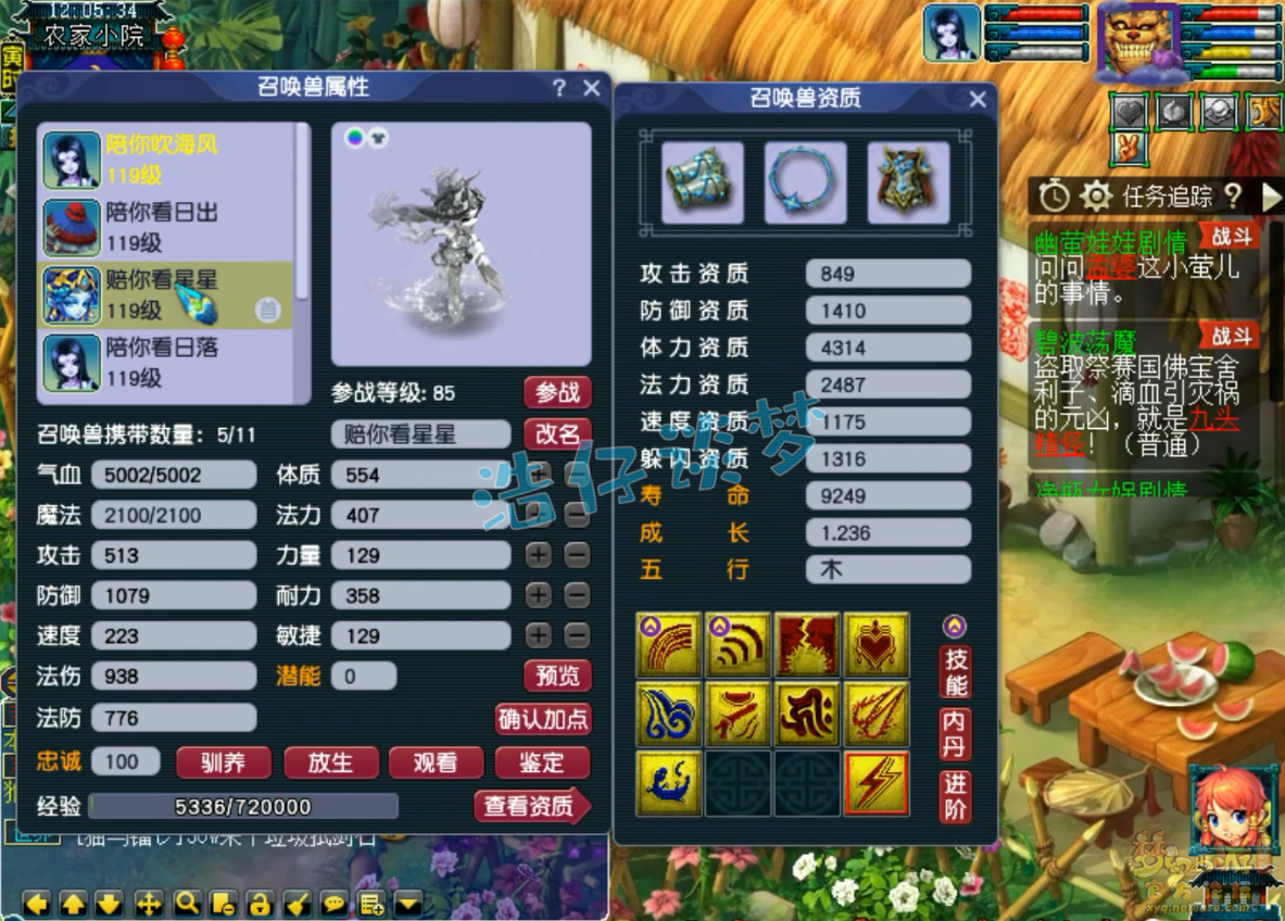 梦幻西游109魔王寨任务装备展示图