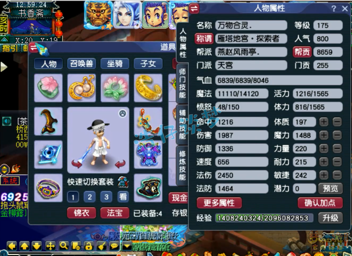 梦幻西游175级封天宫装备展示图