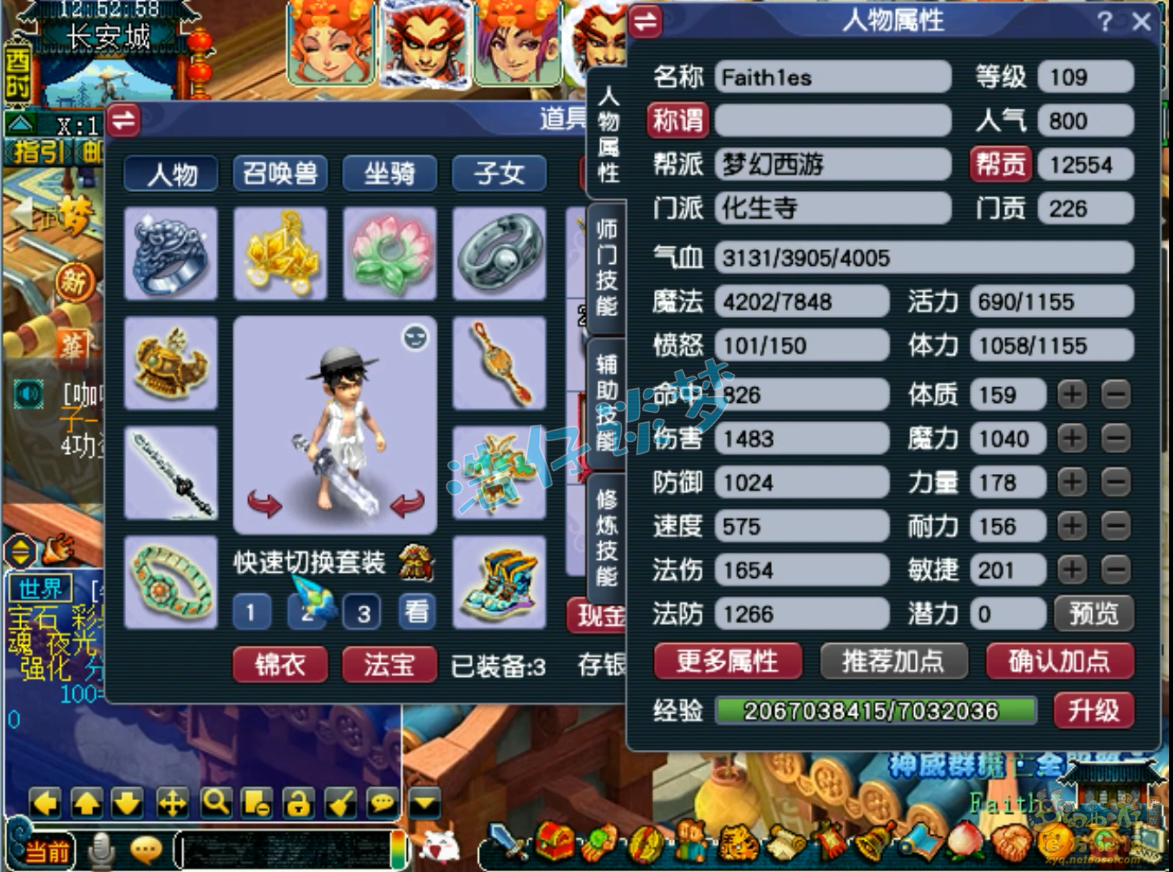 梦幻西游化生寺装备展示图109级