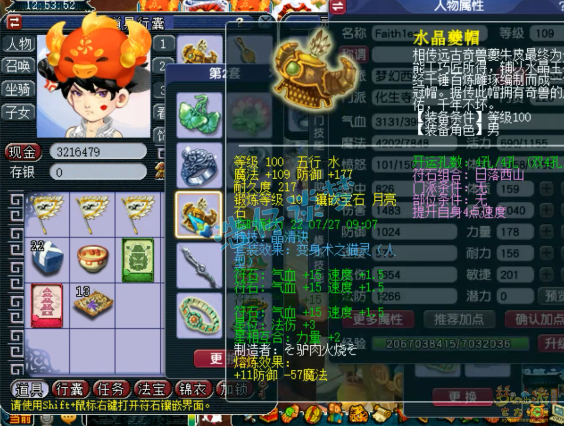 梦幻西游化生寺装备展示图109级