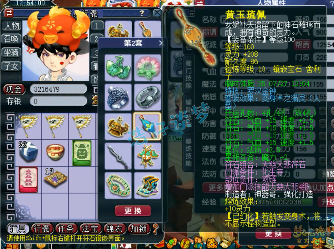 梦幻西游化生寺装备展示图109级