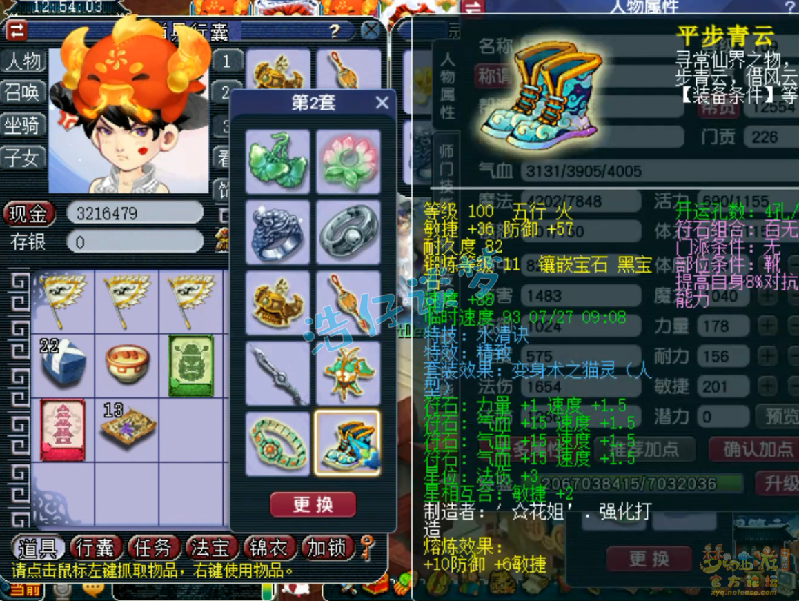 梦幻西游化生寺装备展示图109级