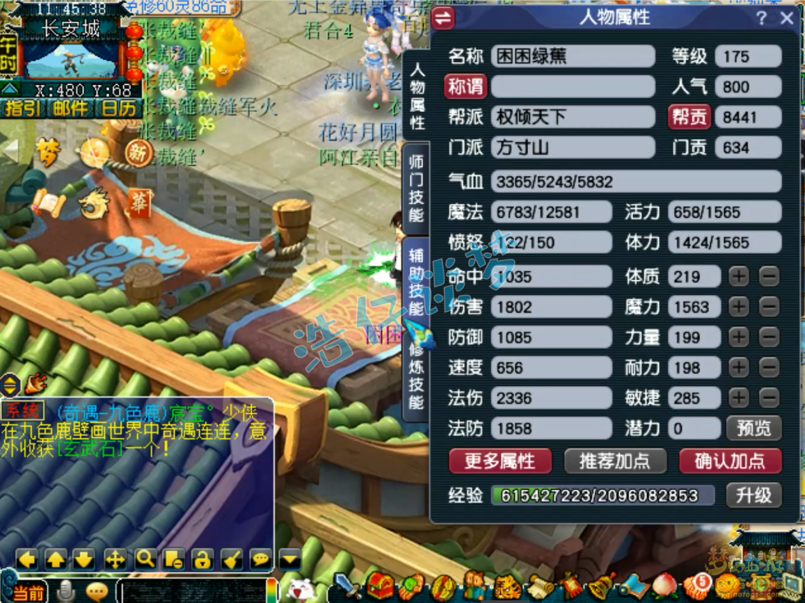 梦幻西游175级封方寸山装备展示图