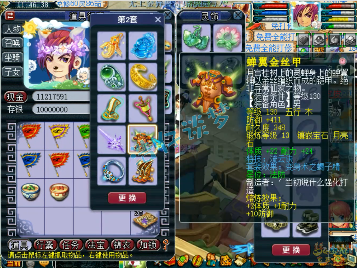 梦幻西游175级封方寸山装备展示图