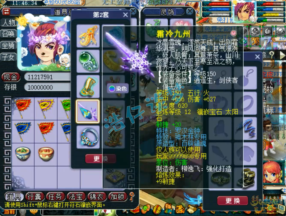 梦幻西游175级封方寸山装备展示图