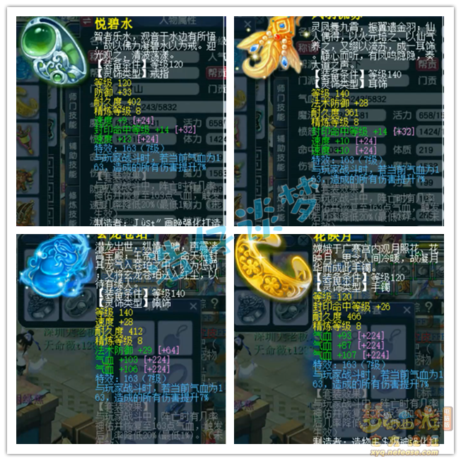 梦幻西游175级封方寸山装备展示图