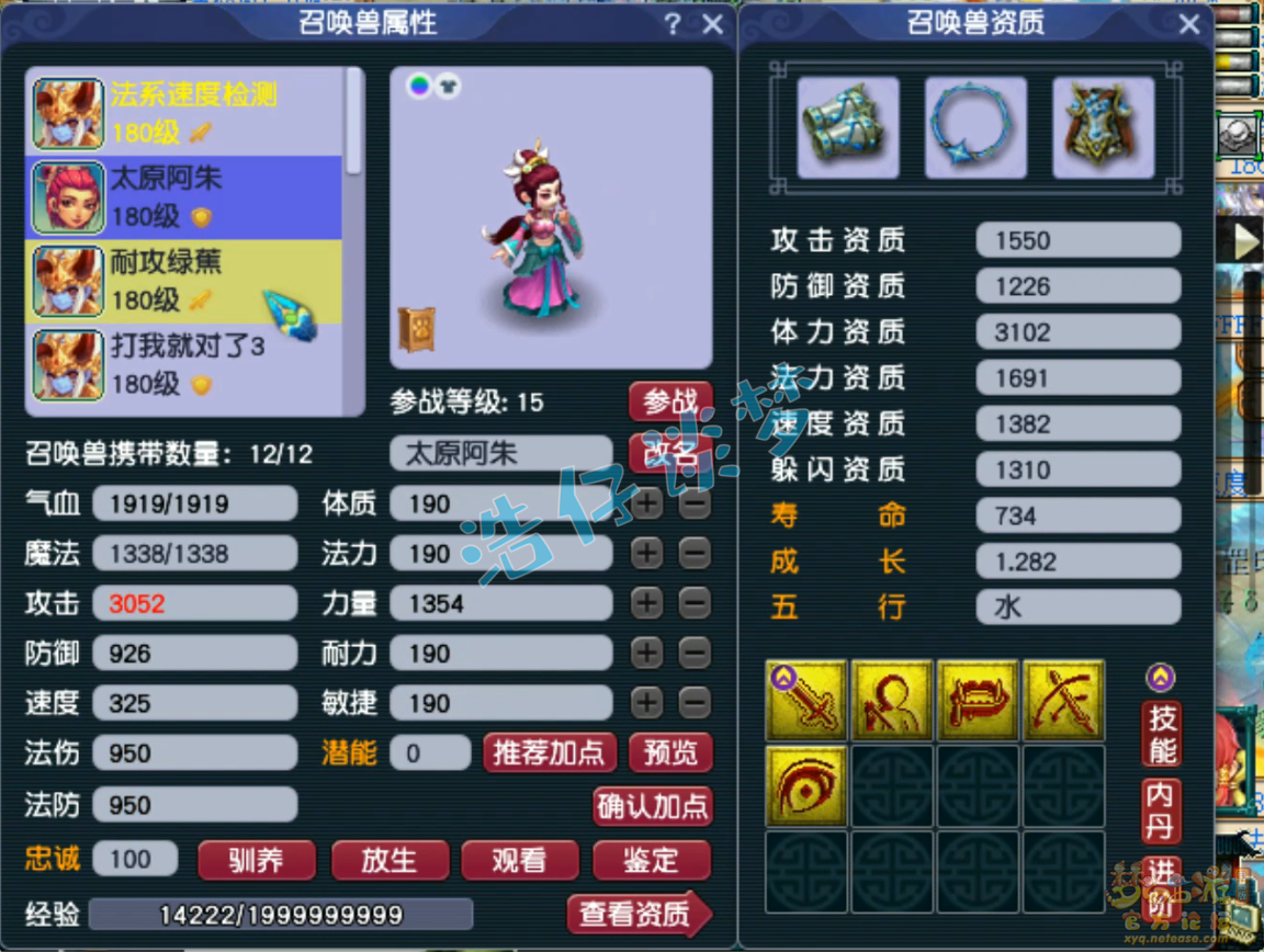 梦幻西游175级封方寸山装备展示图