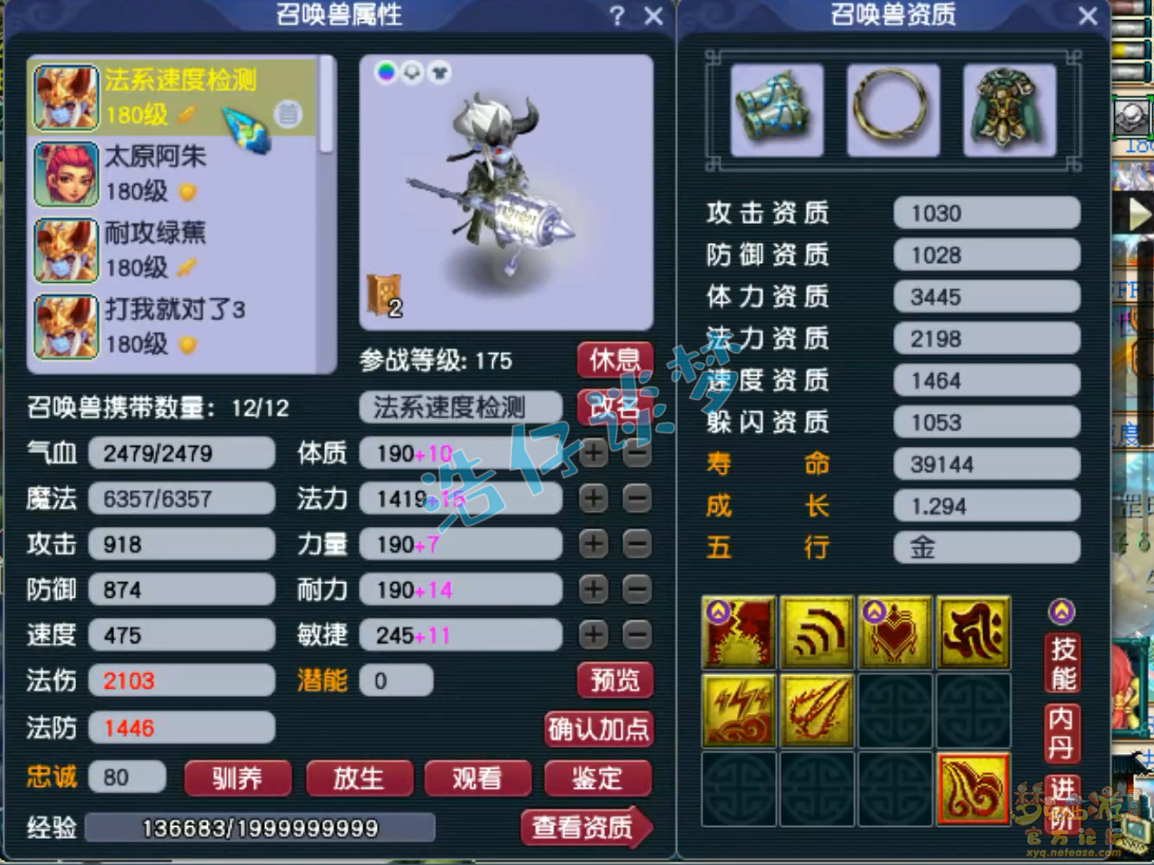 梦幻西游175级封方寸山装备展示图