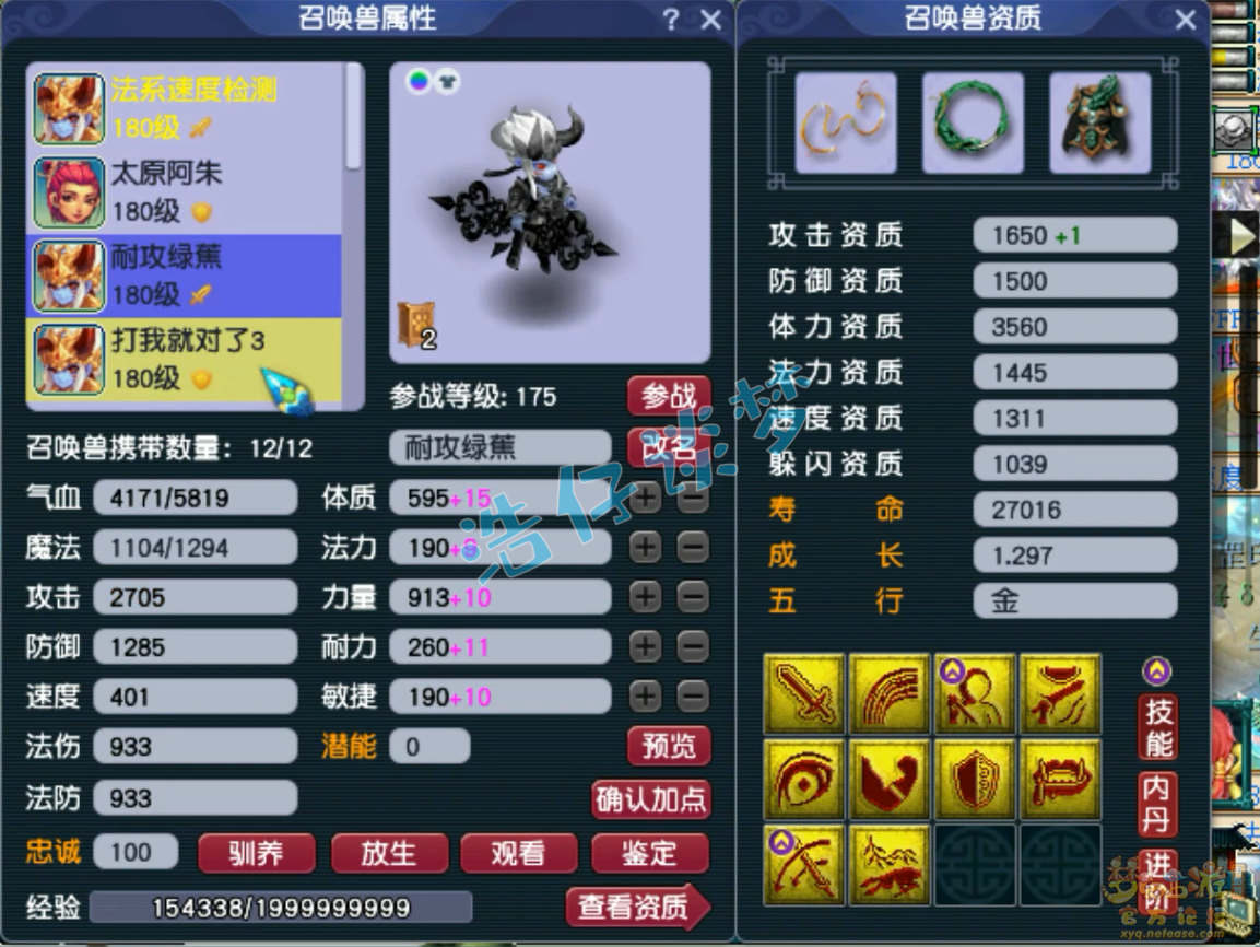 梦幻西游175级封方寸山装备展示图