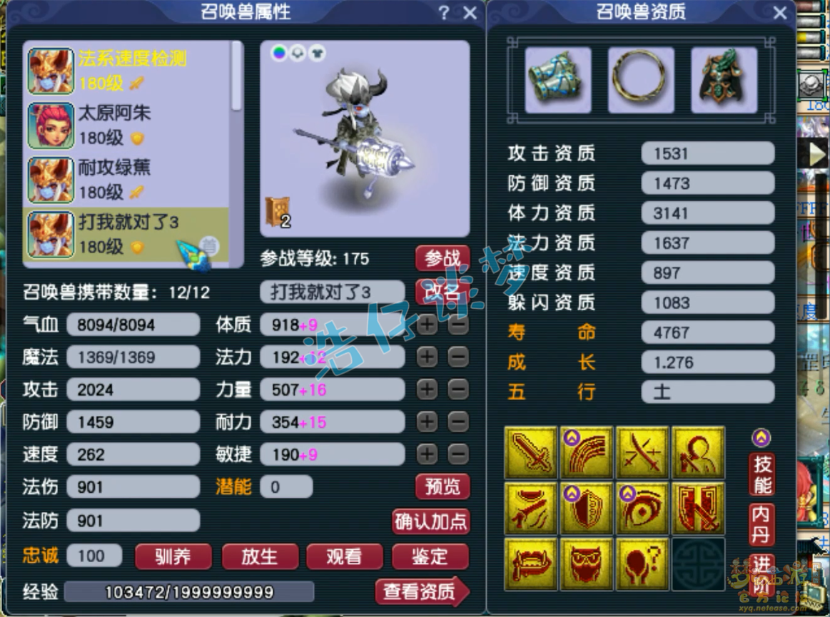 梦幻西游175级封方寸山装备展示图