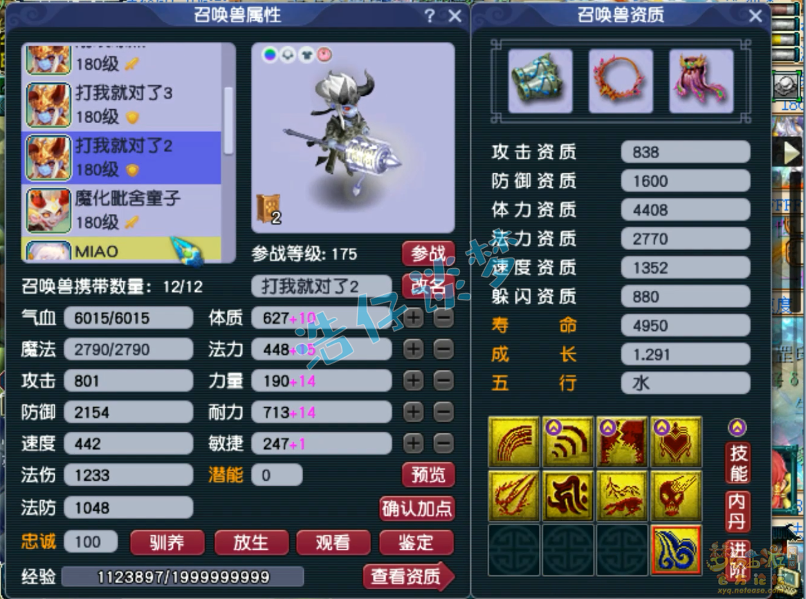 梦幻西游175级封方寸山装备展示图