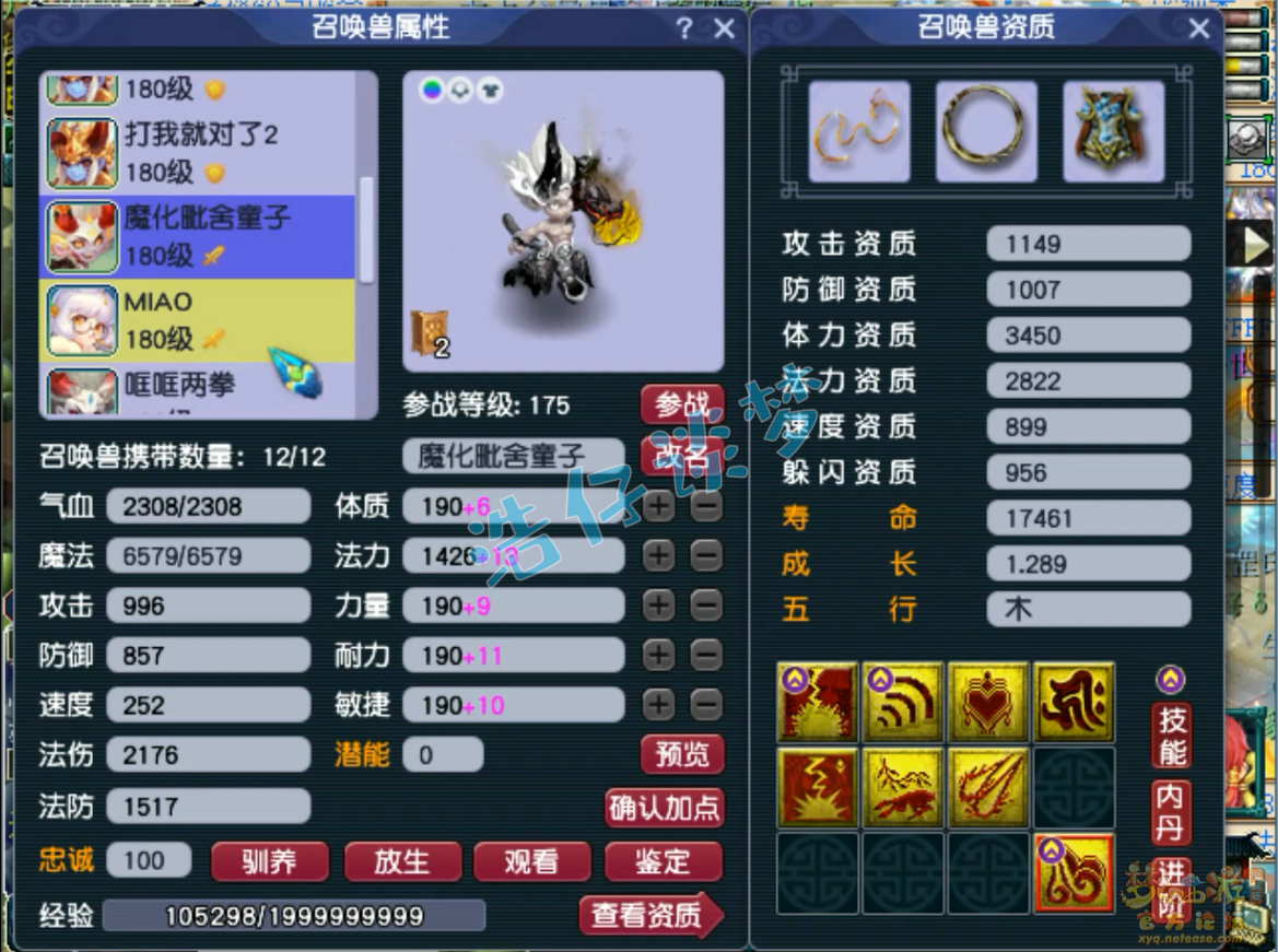 梦幻西游175级封方寸山装备展示图