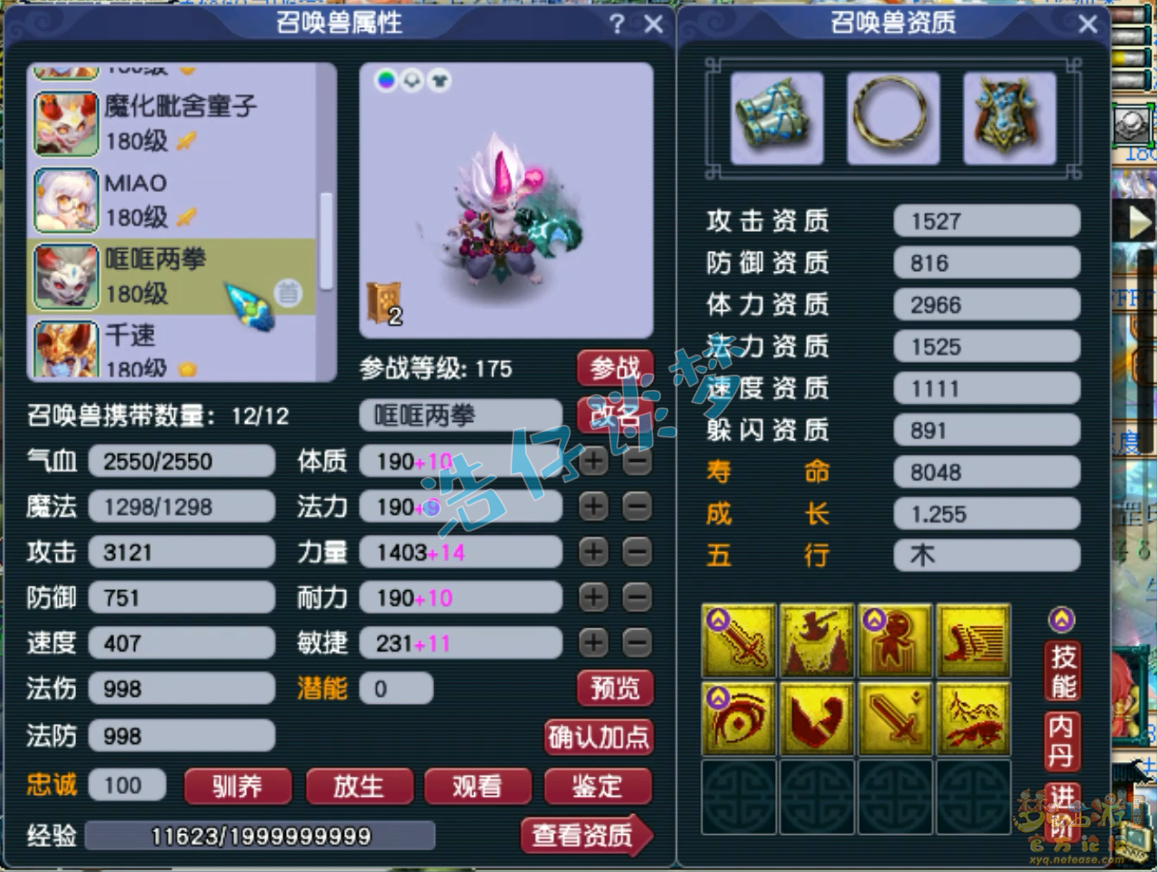 梦幻西游175级封方寸山装备展示图