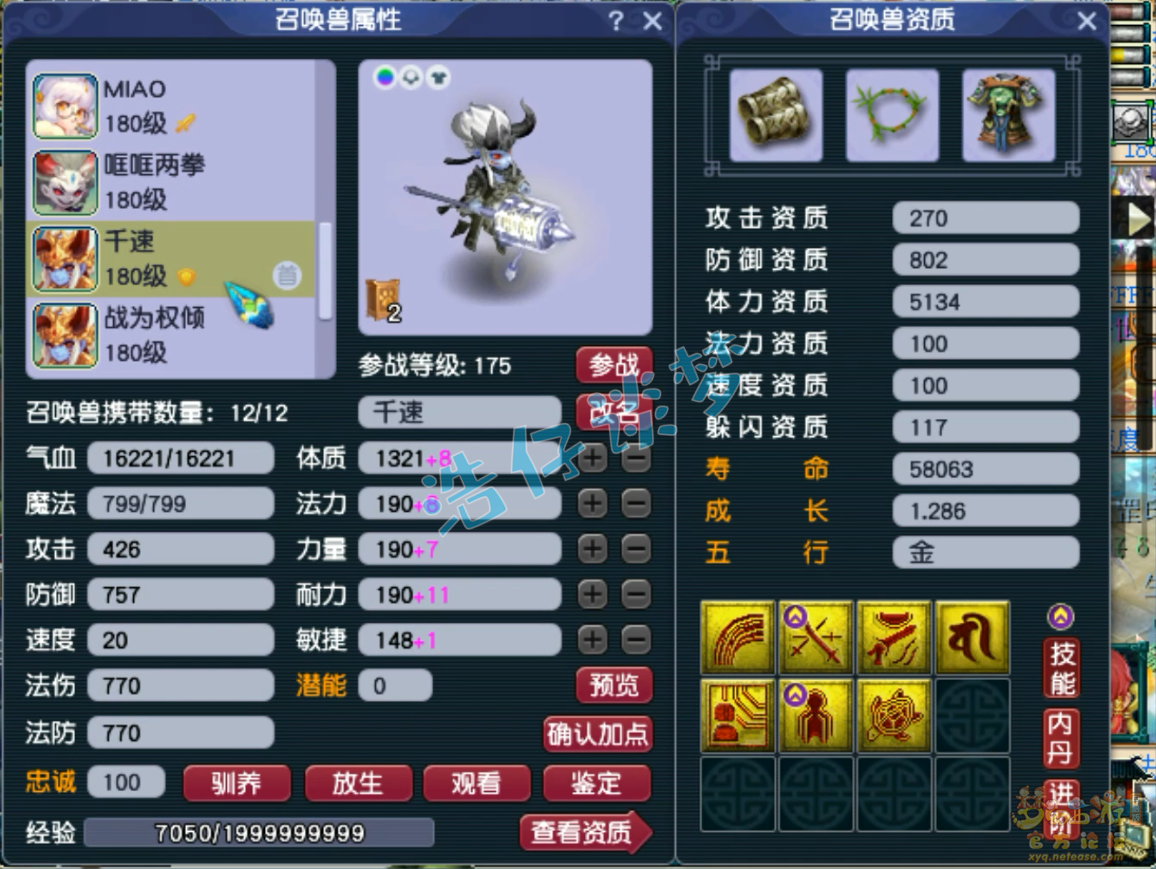 梦幻西游175级封方寸山装备展示图