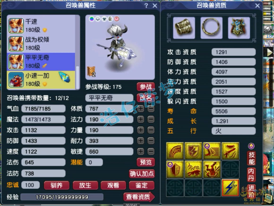 梦幻西游175级封方寸山装备展示图