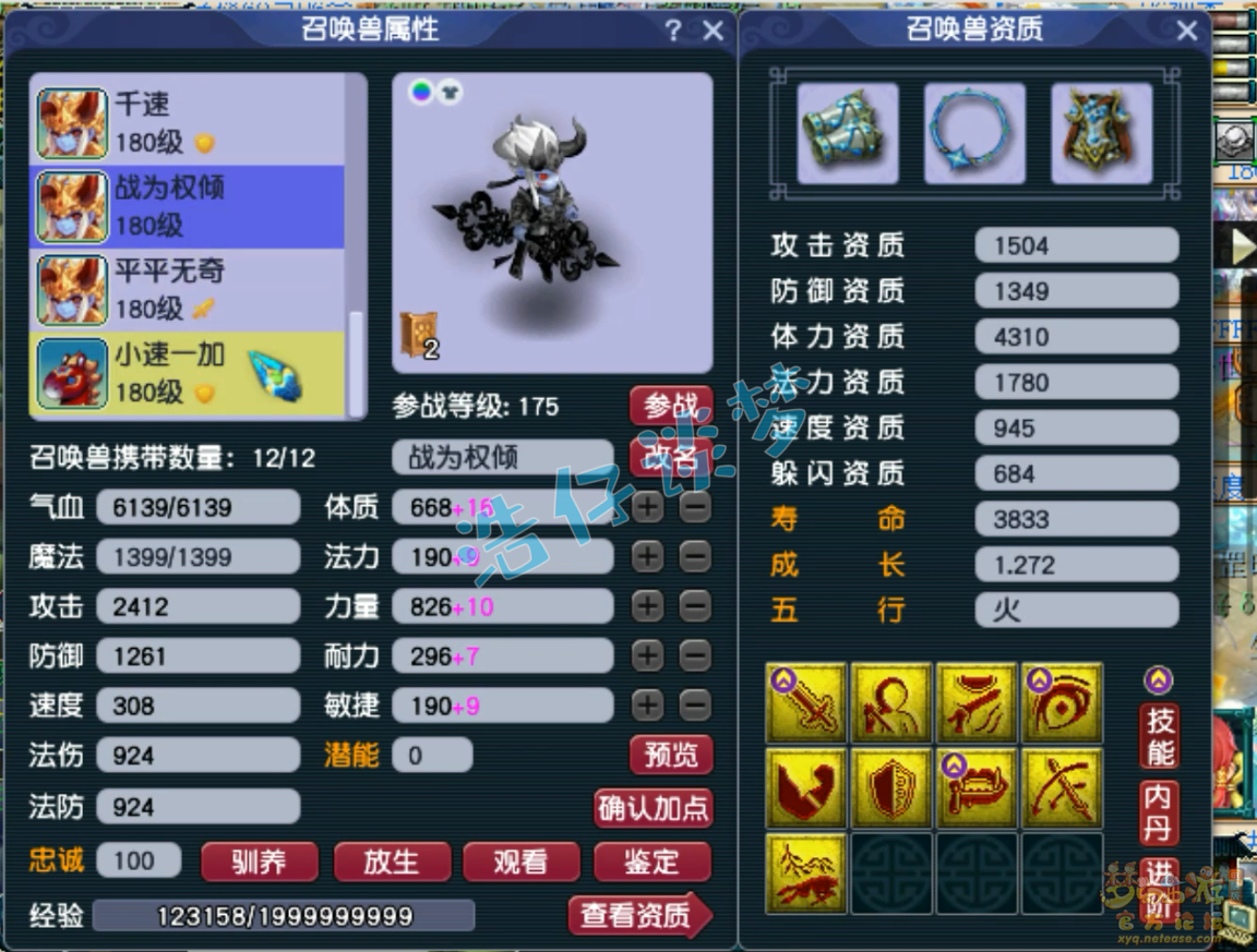 梦幻西游175级封方寸山装备展示图