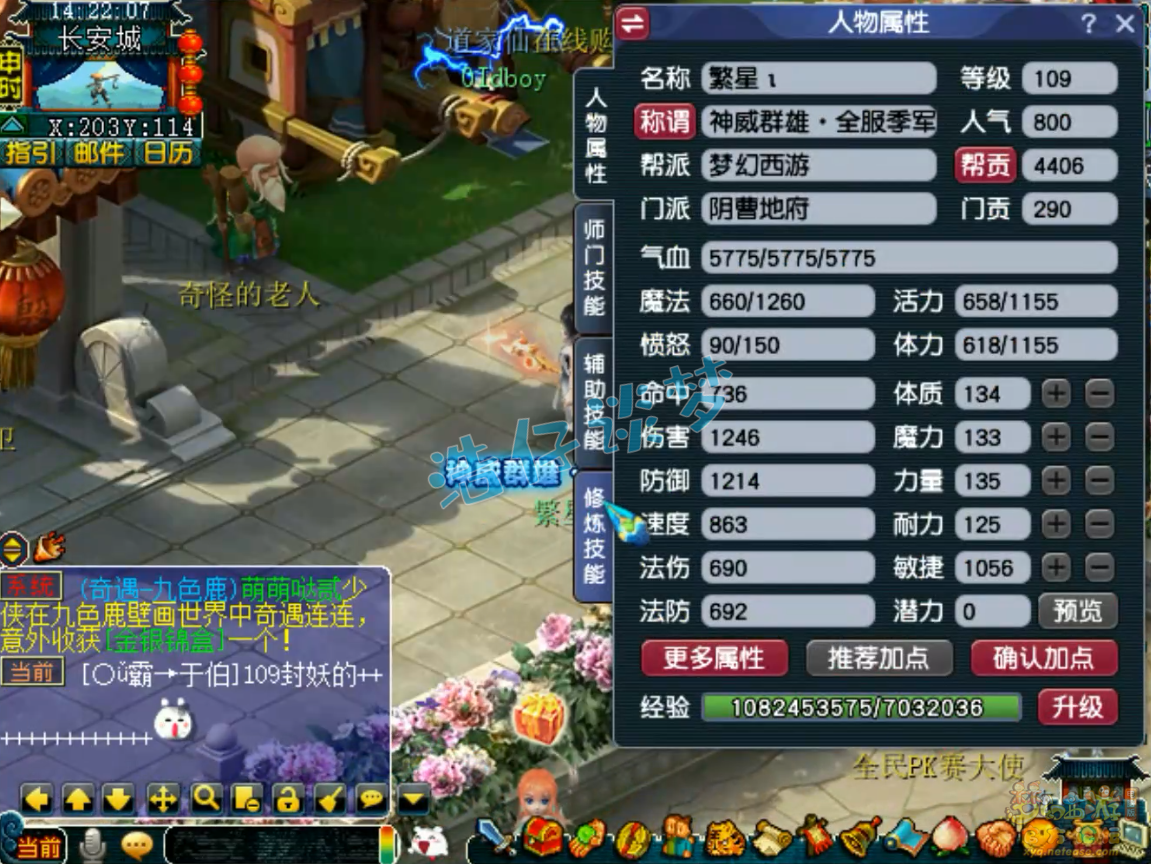 梦幻西游109群雄地府装备展示图