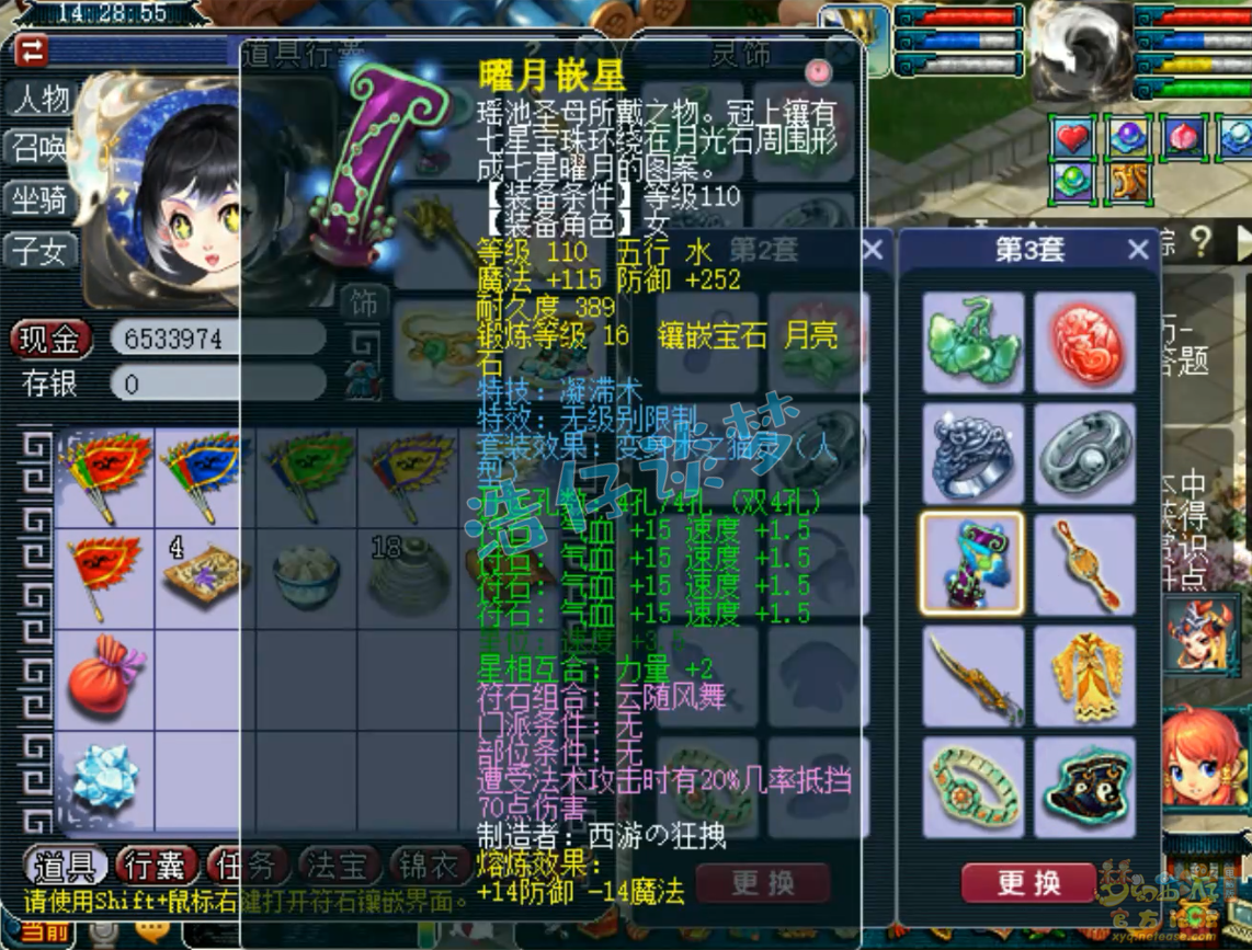 梦幻西游109群雄地府装备展示图