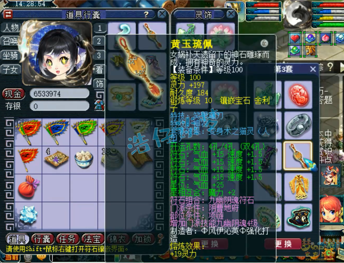 梦幻西游109群雄地府装备展示图