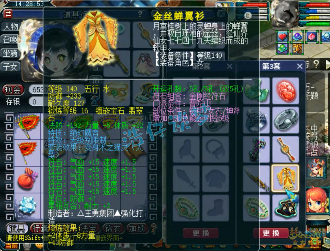 梦幻西游109群雄地府装备展示图