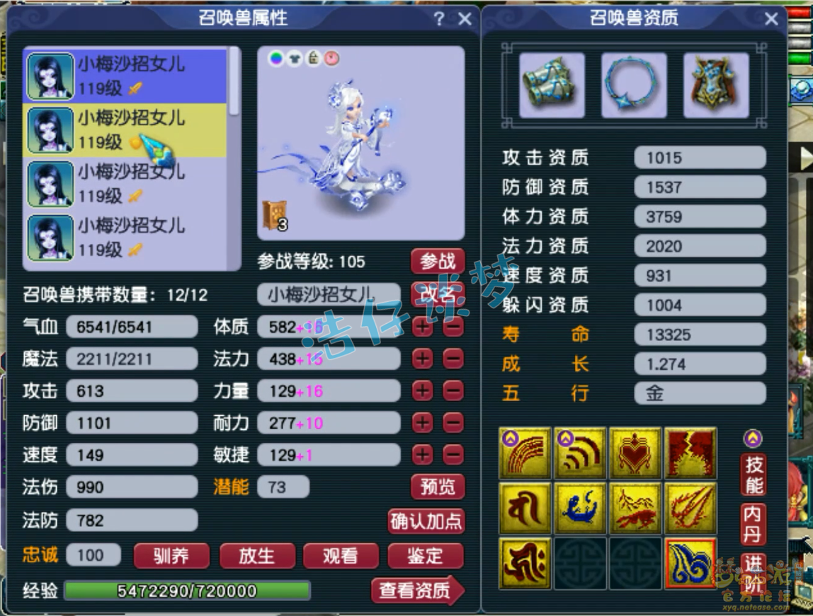 梦幻西游109群雄地府装备展示图