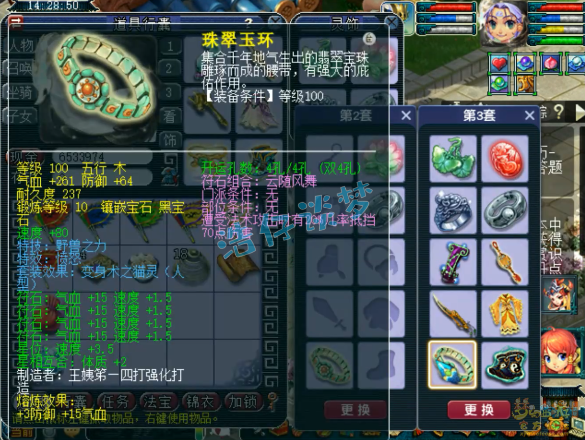 梦幻西游109群雄地府装备展示图