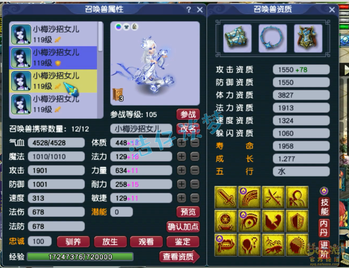 梦幻西游109群雄地府装备展示图