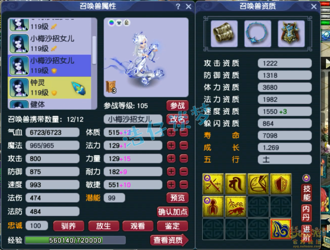 梦幻西游109群雄地府装备展示图