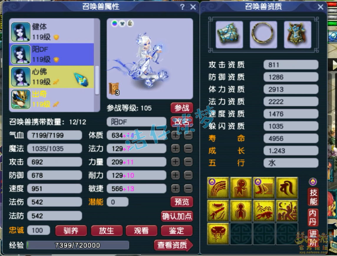 梦幻西游109群雄地府装备展示图