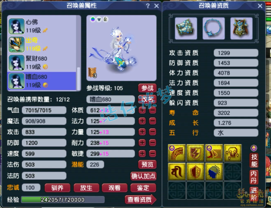 梦幻西游109群雄地府装备展示图