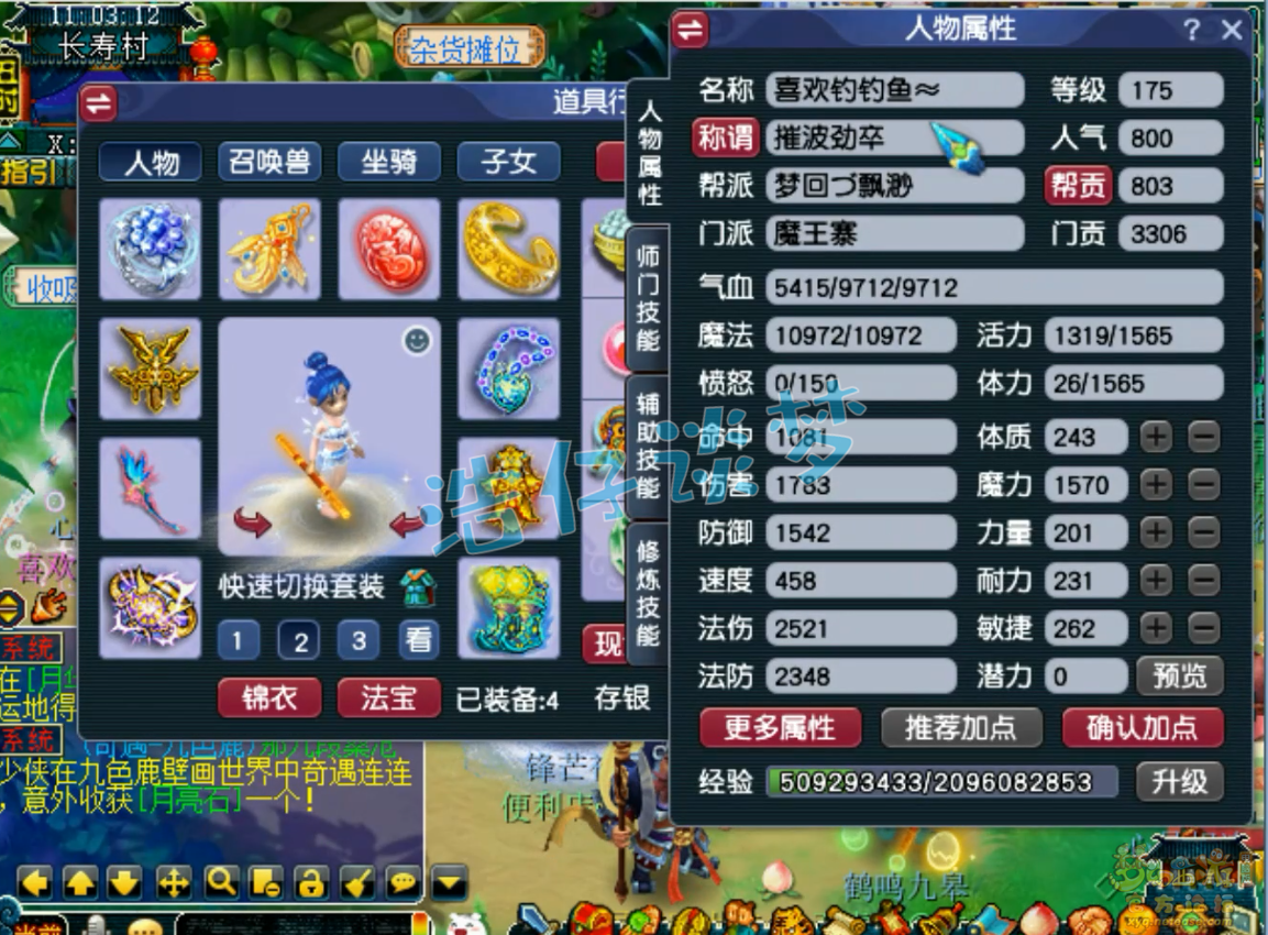 梦幻西游175级魔王寨装备展示图