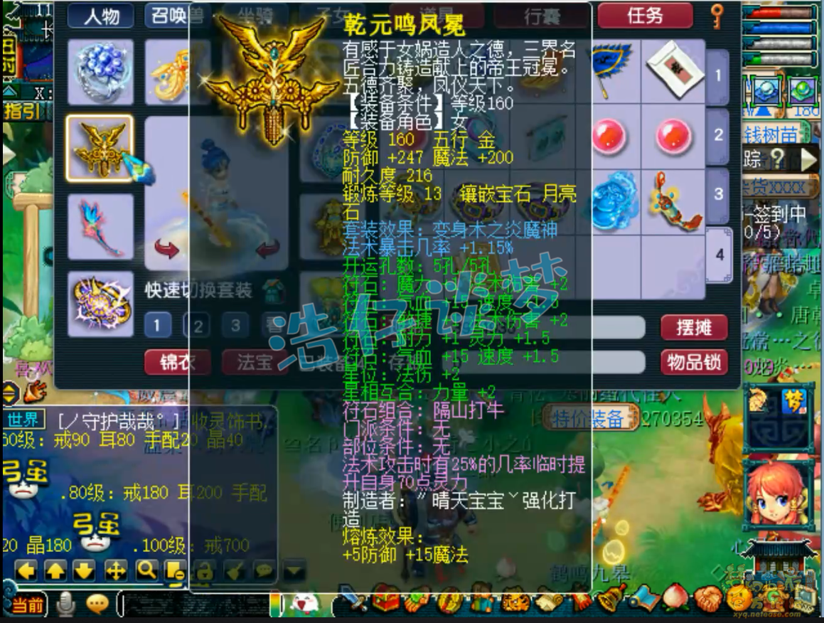 梦幻西游175级魔王寨装备展示图