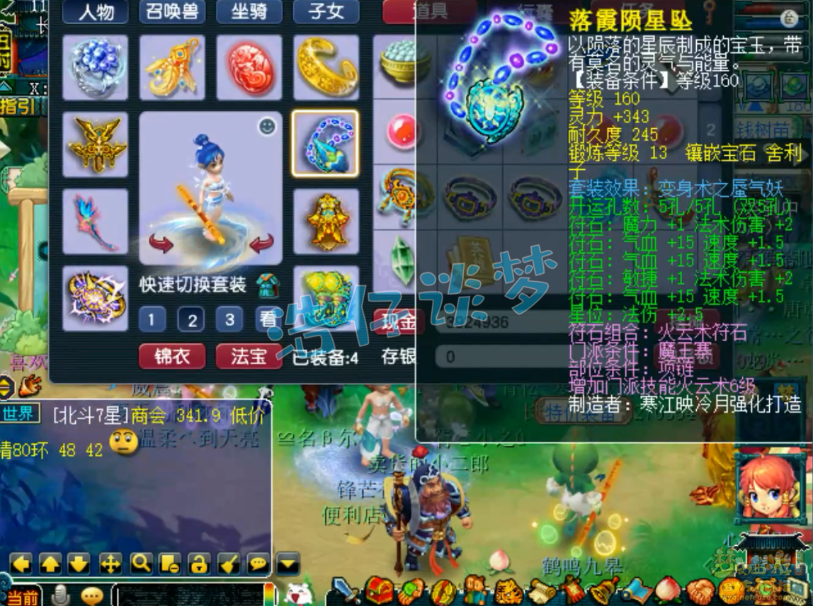 梦幻西游175级魔王寨装备展示图