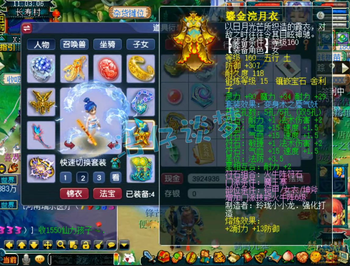 梦幻西游175级魔王寨装备展示图