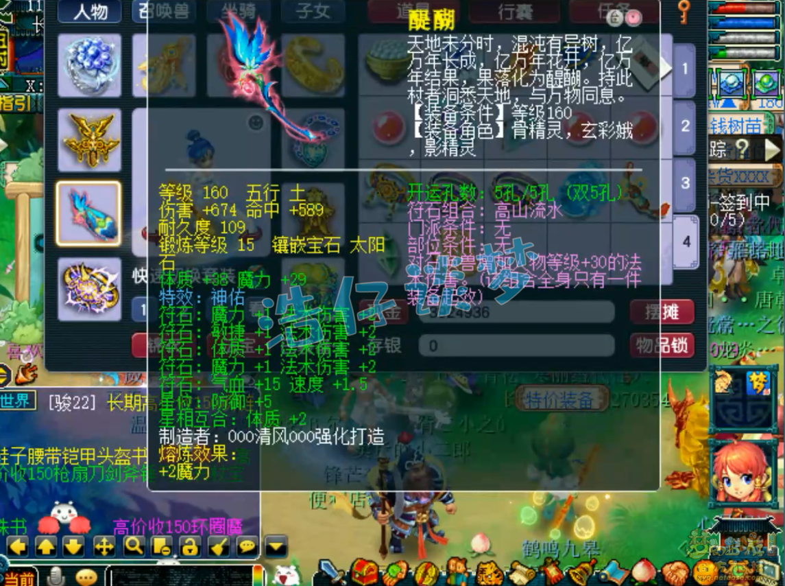 梦幻西游175级魔王寨装备展示图