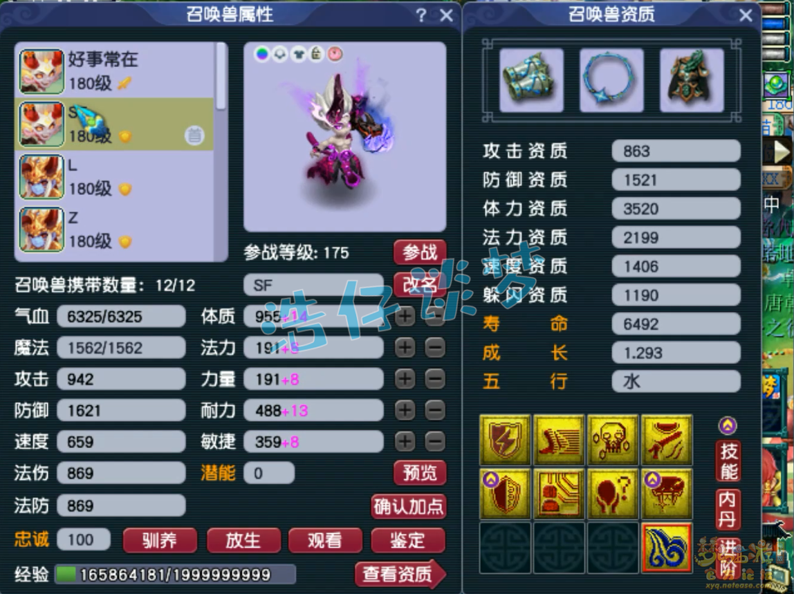 梦幻西游175级魔王寨装备展示图