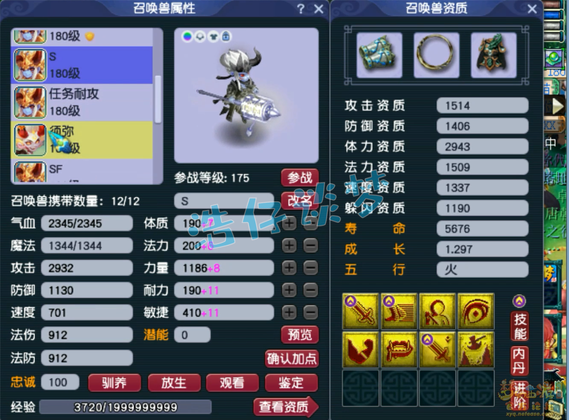 梦幻西游175级魔王寨装备展示图